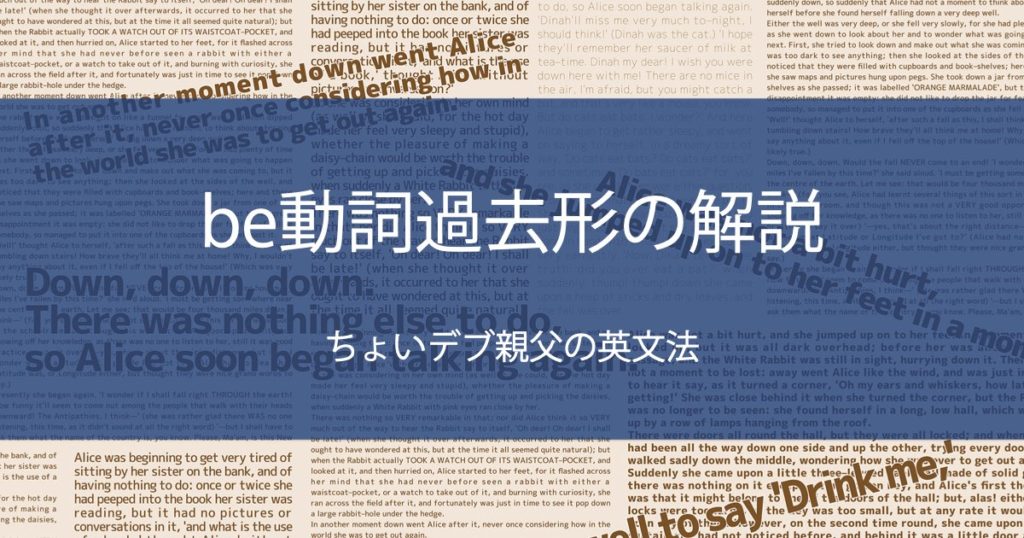 be動詞過去形の解説