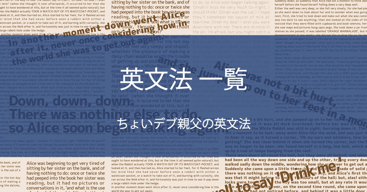 高三英語　文法例文集 英文法一覧 | ちょいデブ親父の英文法