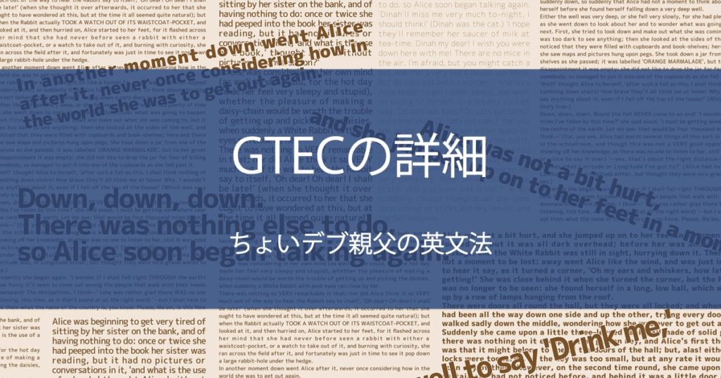 GTECの詳細
