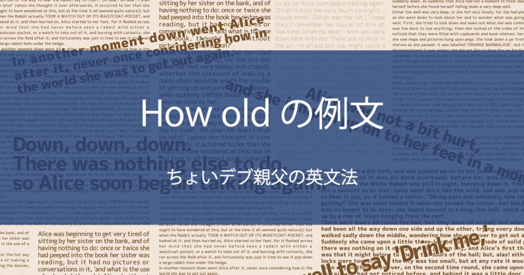 How old の例文