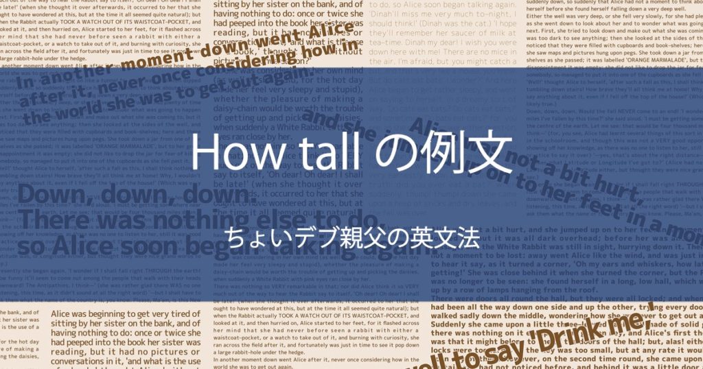 How tall の例文