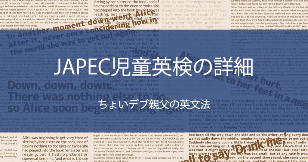 JAPECの詳細