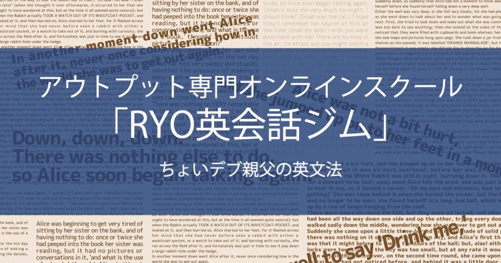 アウトプット専門オンラインスクール「RYO英会話ジム」の紹介