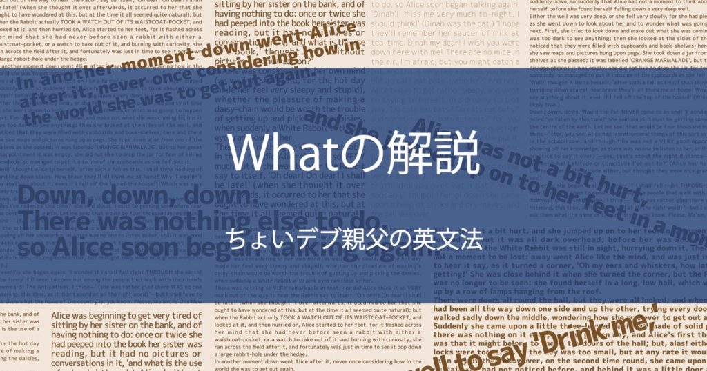 Whatの解説