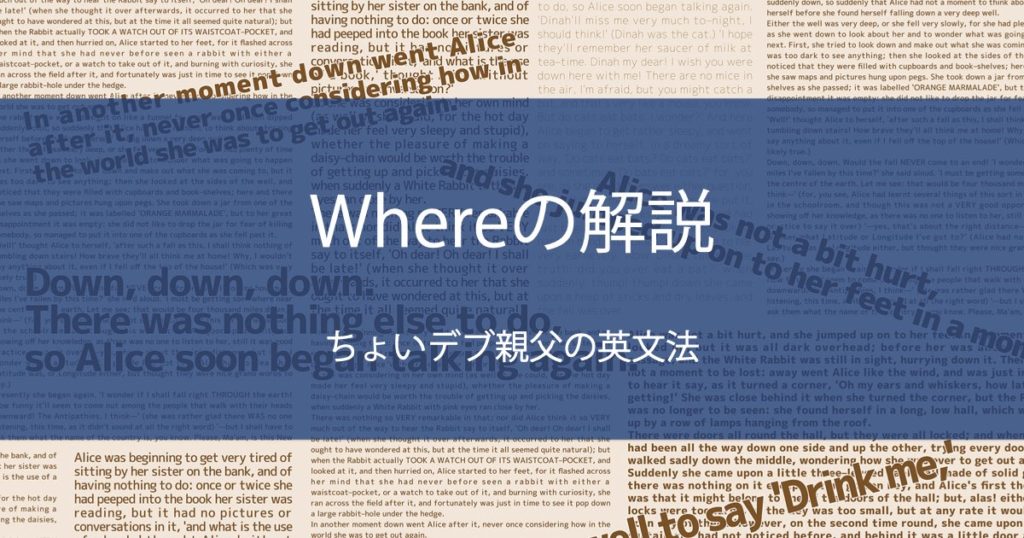 Whereの解説
